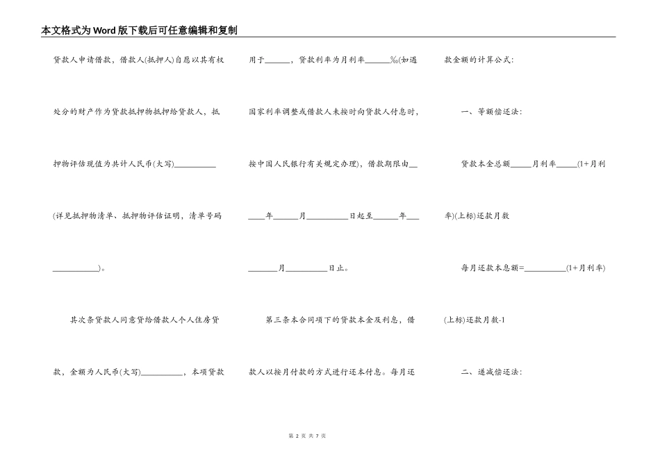 房屋合同抵押贷款范本_第2页