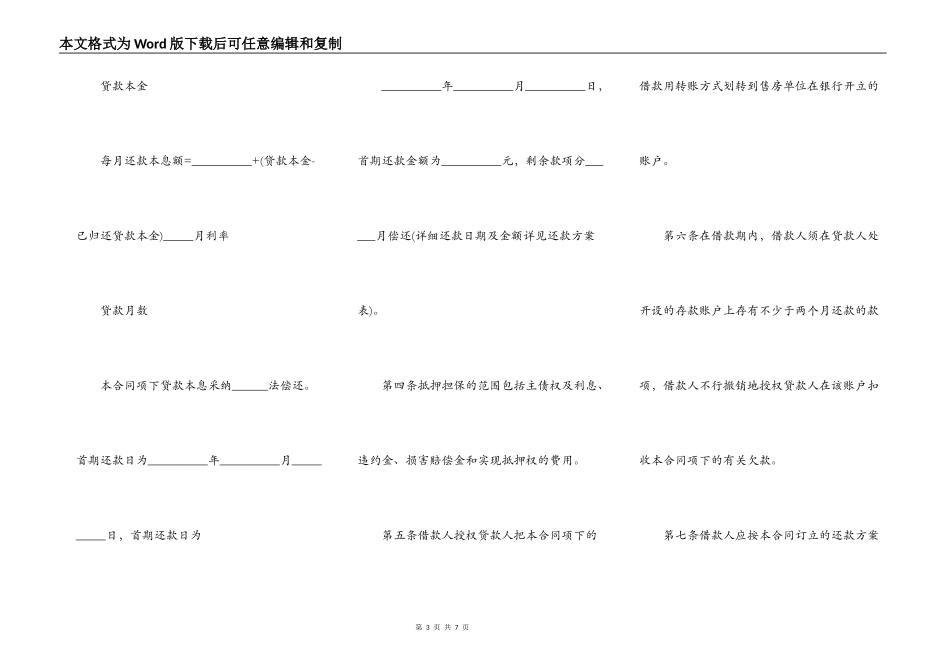 房屋合同抵押贷款范本_第3页