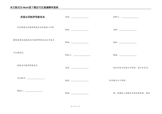 房屋合同抵押贷款范本