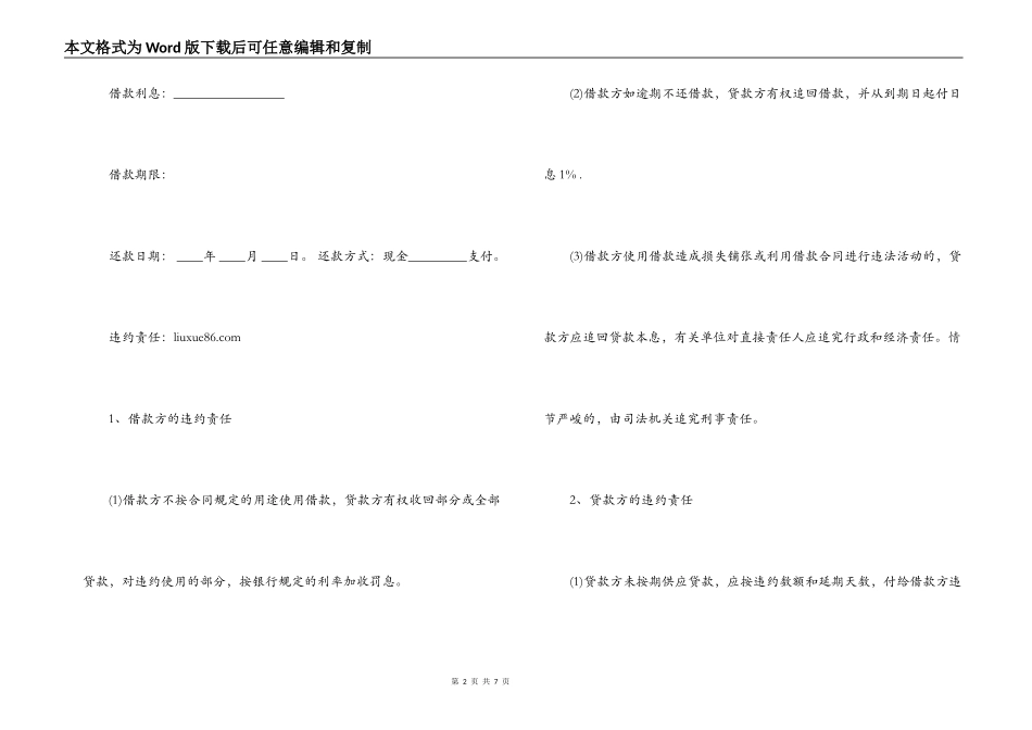 个人正规借款合同范本2篇_第2页