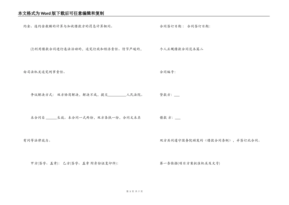 个人正规借款合同范本2篇_第3页