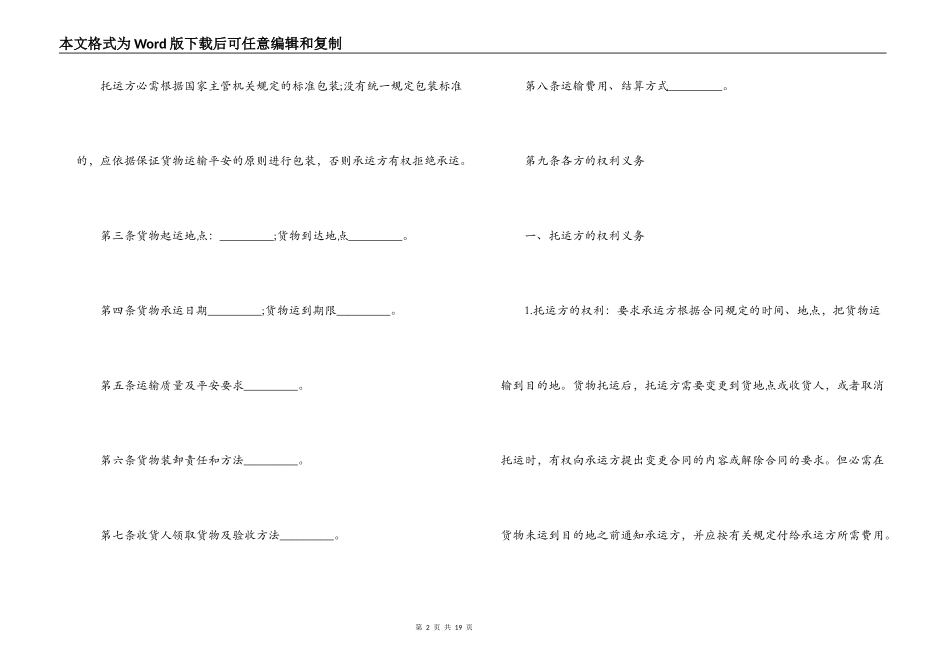 汽车个人货物运输合同_第2页