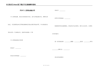 汽车个人货物运输合同