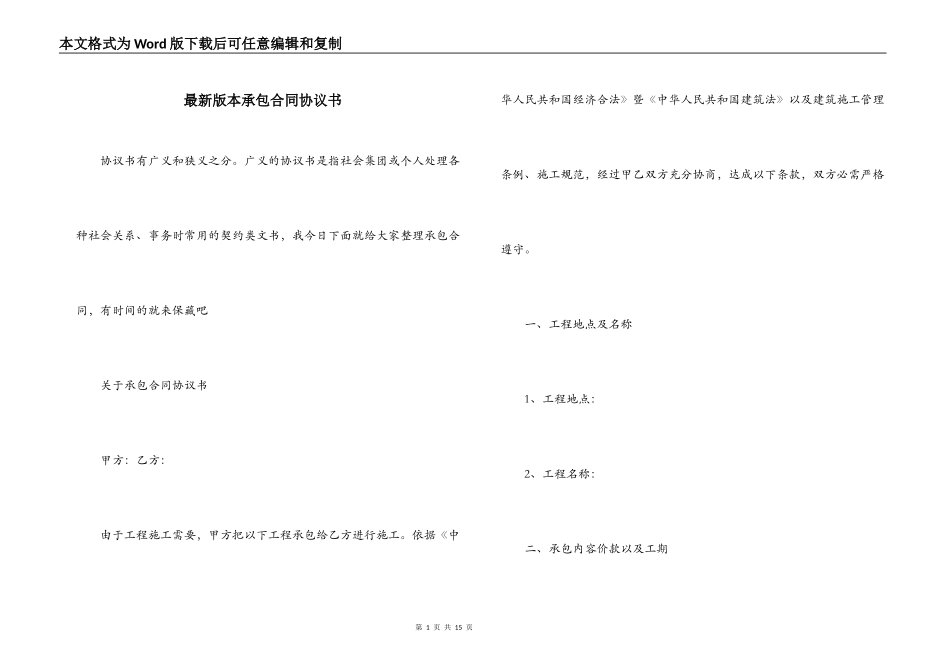 最新版本承包合同协议书_第1页