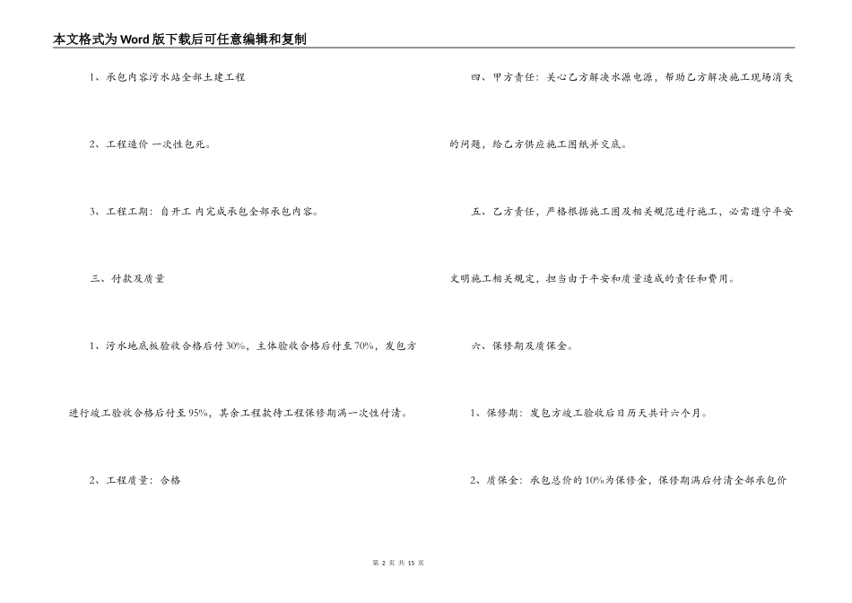 最新版本承包合同协议书_第2页