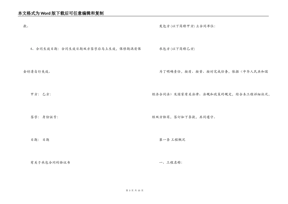 最新版本承包合同协议书_第3页