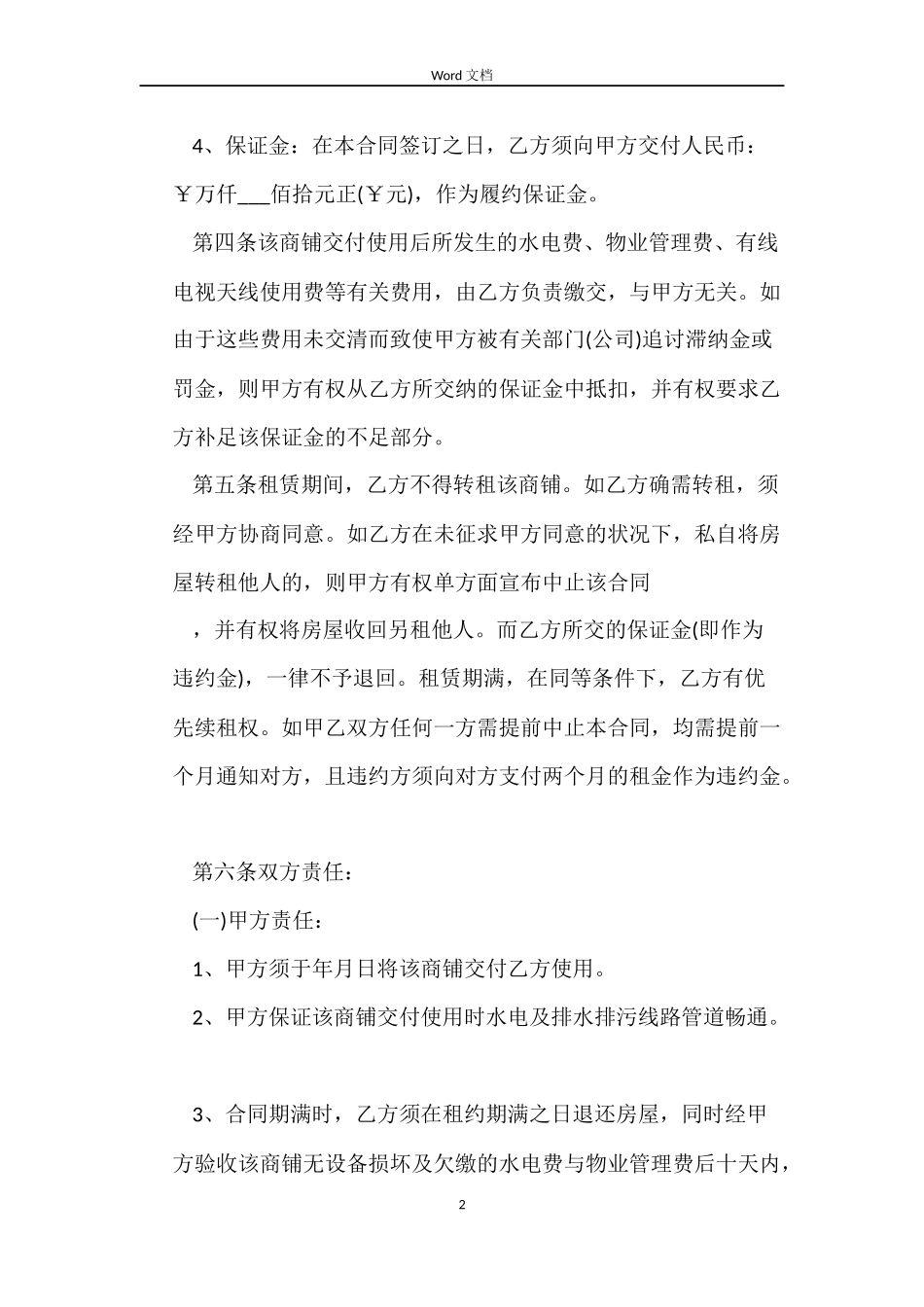 商铺租赁合同范本样本_第2页