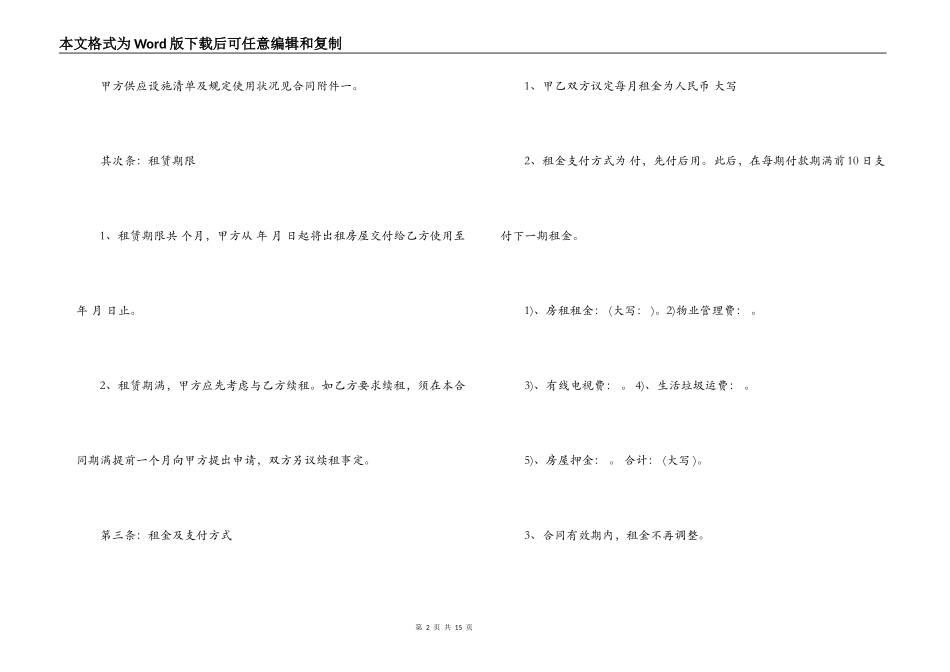 个人房屋出租合同样式_第2页