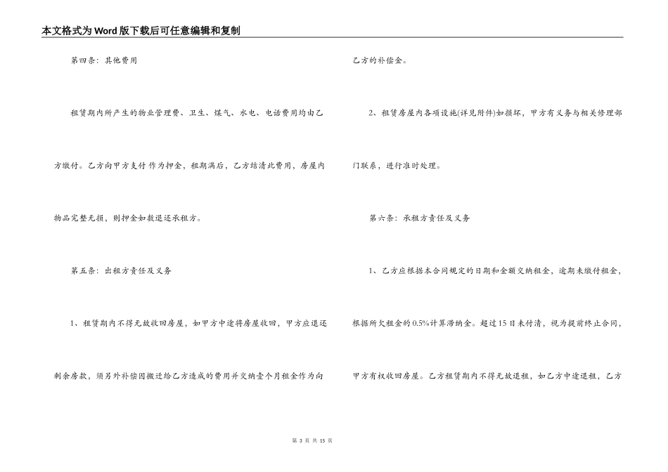 个人房屋出租合同样式_第3页