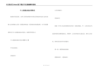 个人房屋出租合同样式