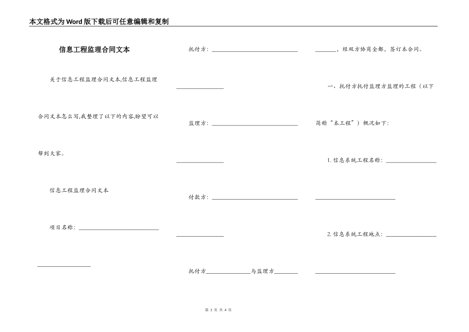 信息工程监理合同文本_第1页