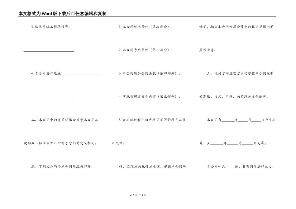 信息工程监理合同文本_第2页