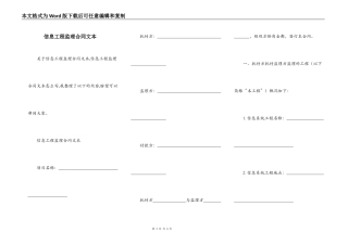 信息工程监理合同文本