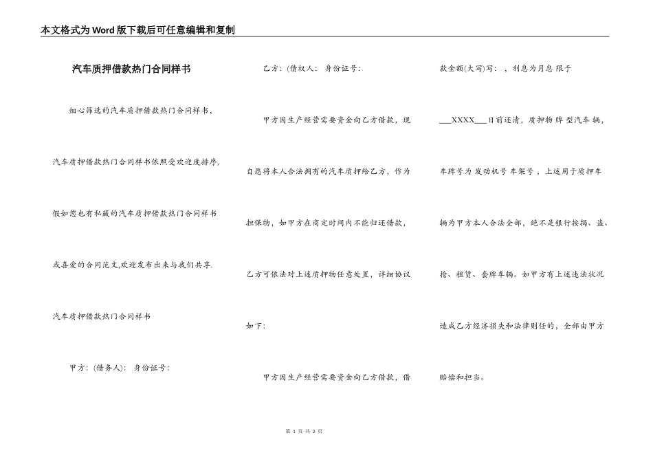 汽车质押借款热门合同样书_第1页