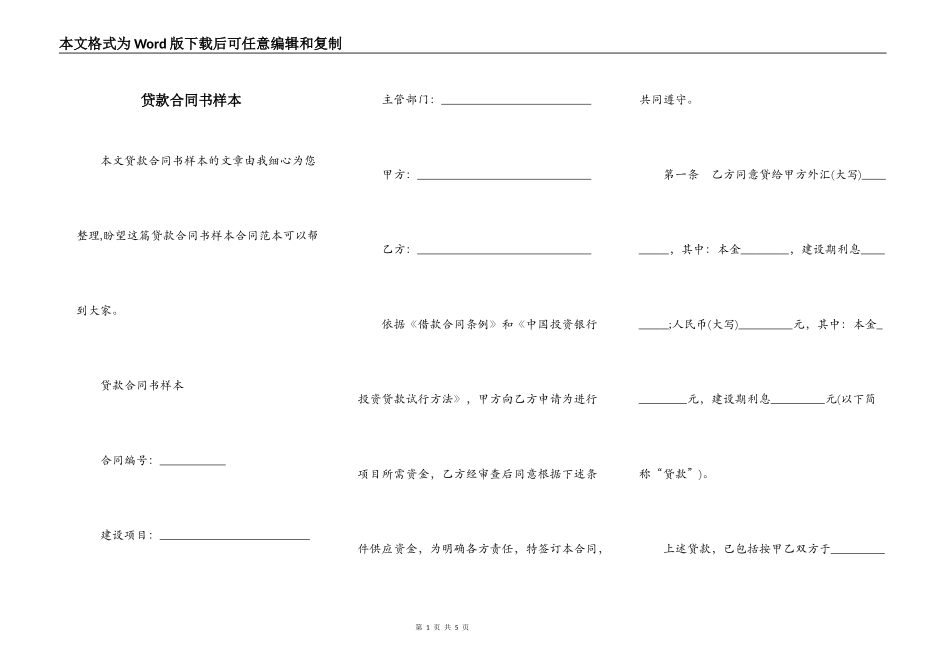 贷款合同书样本_第1页