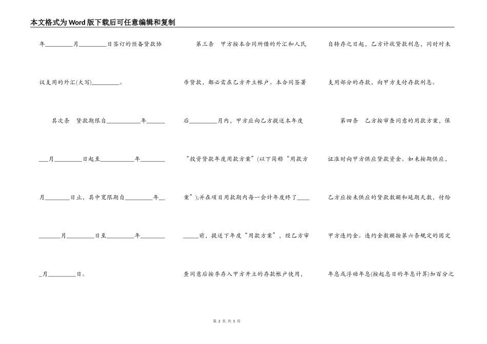 贷款合同书样本_第2页
