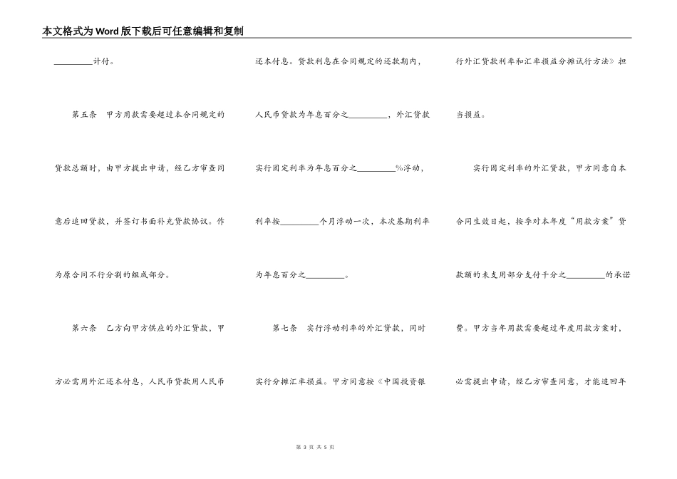 贷款合同书样本_第3页