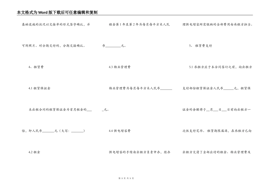 深圳市厂房出租合同范本_第3页