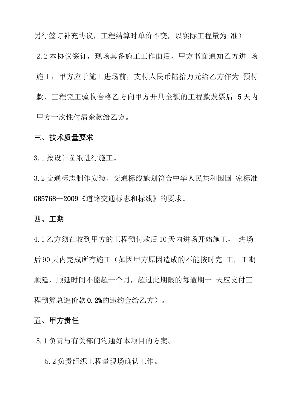 停车场施工合同_第2页