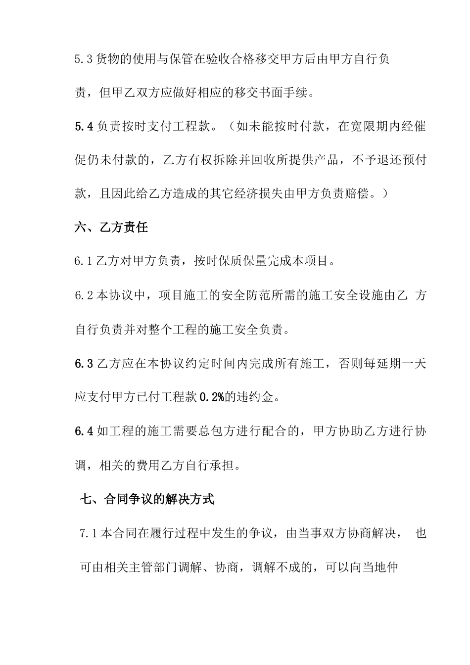 停车场施工合同_第3页