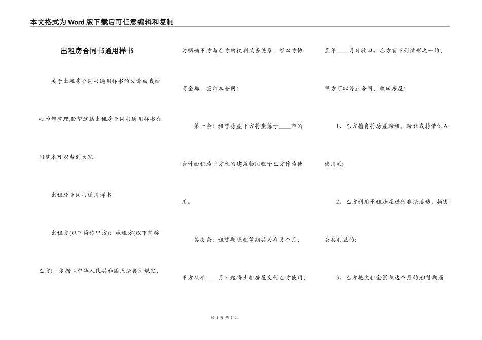 出租房合同书通用样书_第1页