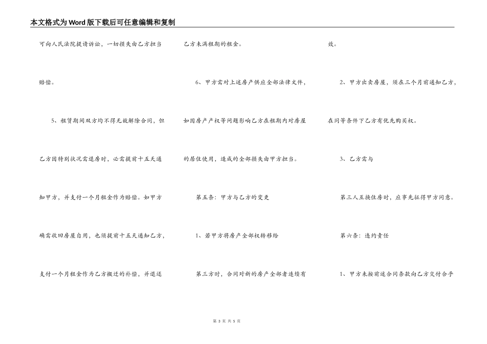 出租房合同书通用样书_第3页