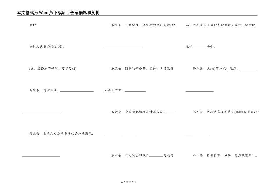 温州工业品买卖合同_第2页