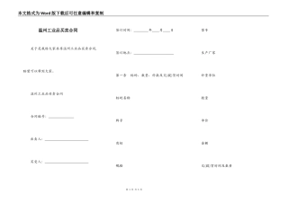 温州工业品买卖合同