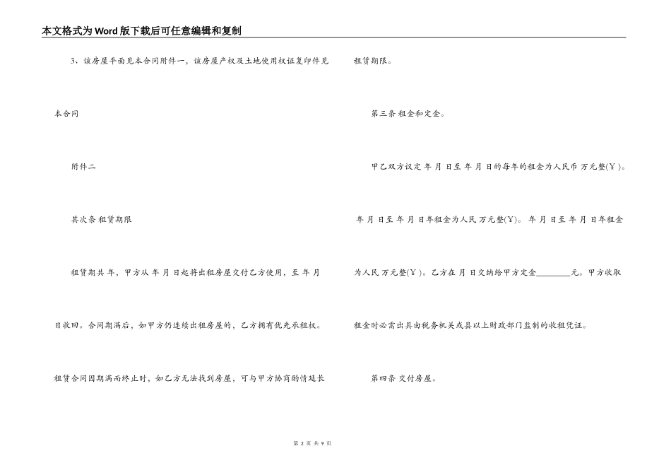 青岛市房屋租赁合同范本_第2页