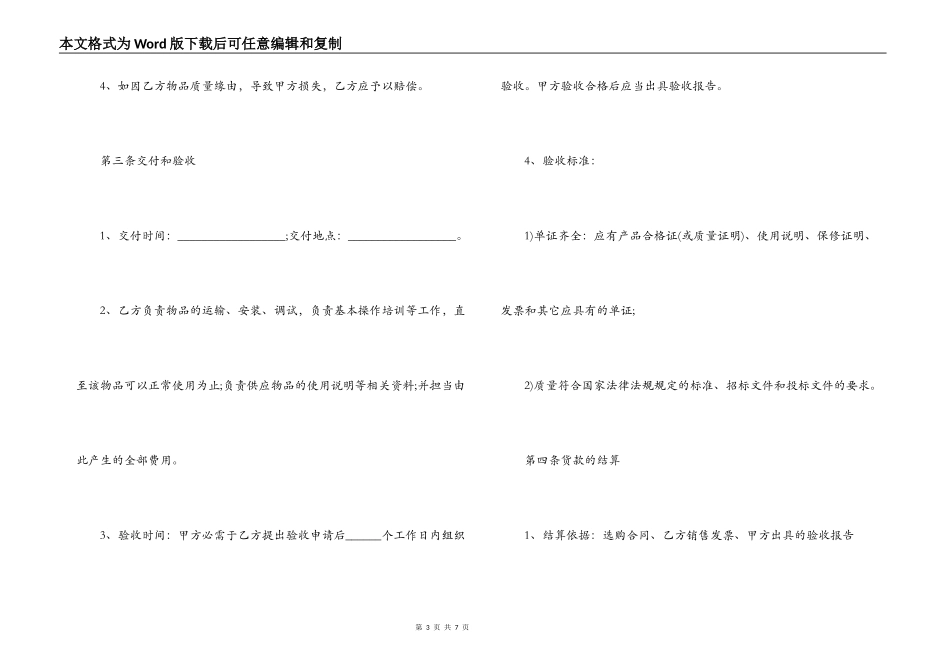 2022采购合同样本参阅_第3页