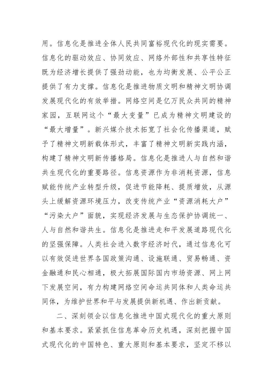 在工信局党组专题传达学习全国“两会”精神研讨交流会上的讲话(1)_第2页