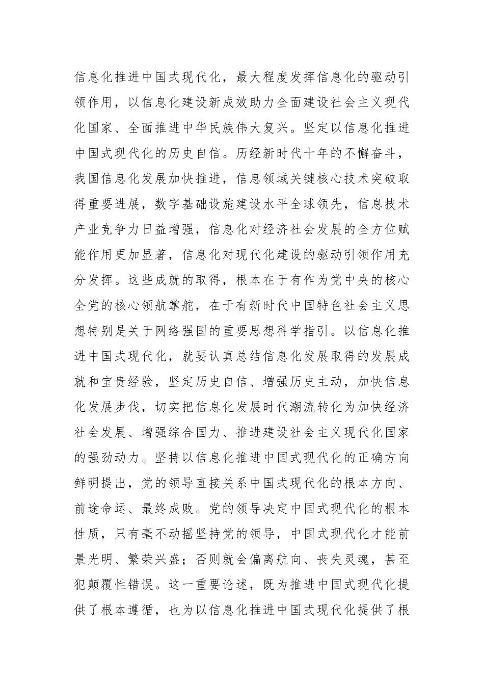 在工信局党组专题传达学习全国“两会”精神研讨交流会上的讲话(1)_第3页