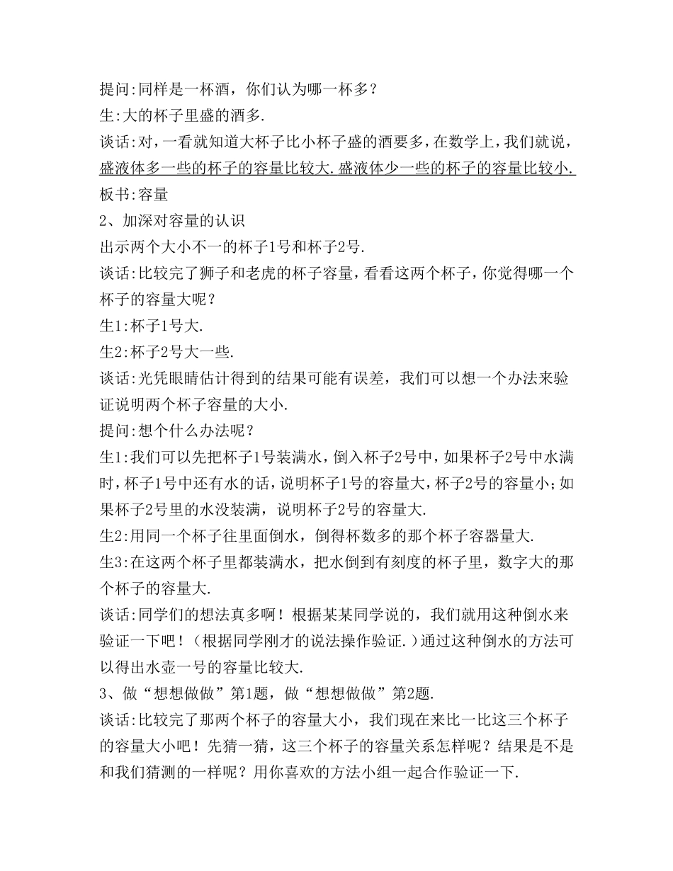 第一单元升和毫升教学设计_第3页