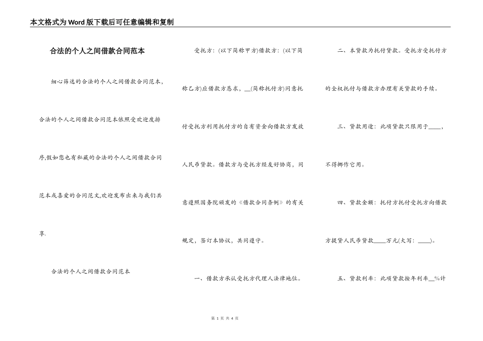 合法的个人之间借款合同范本_第1页