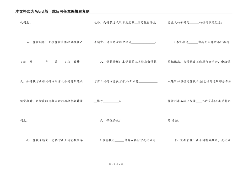 合法的个人之间借款合同范本_第2页