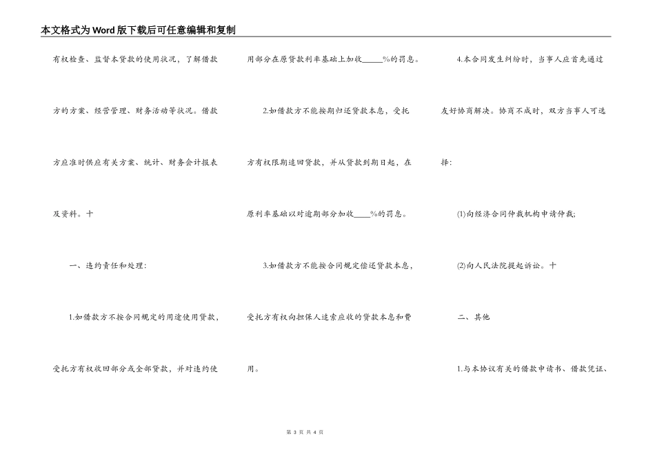 合法的个人之间借款合同范本_第3页
