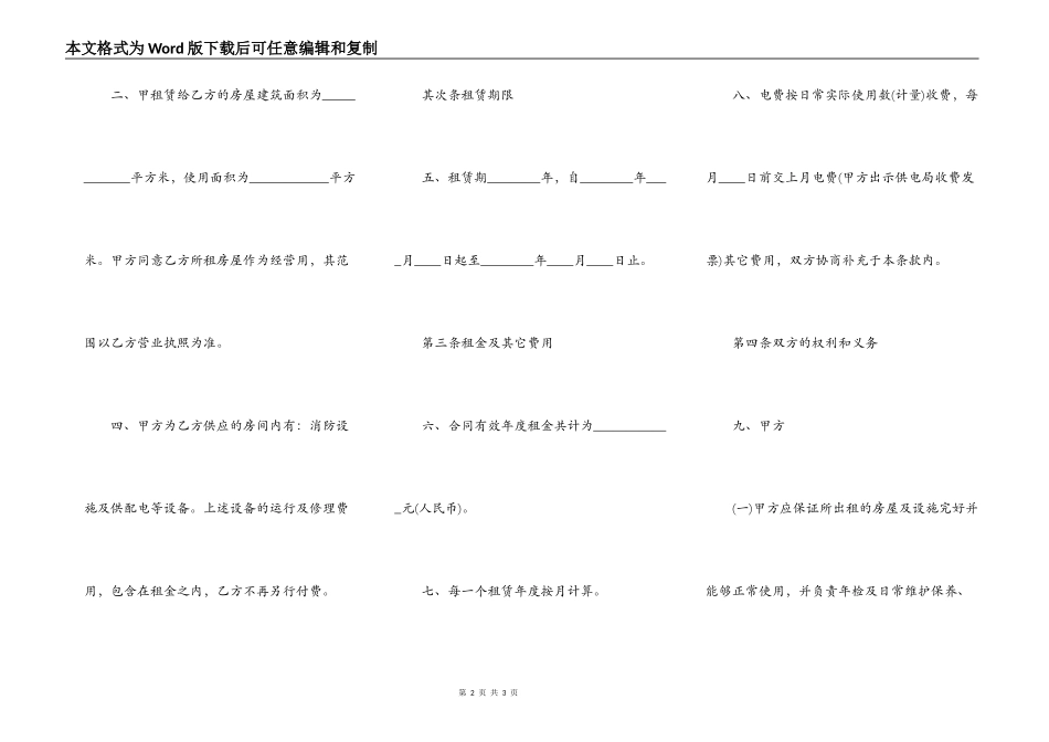 店铺商铺租赁合同通用样本_第2页