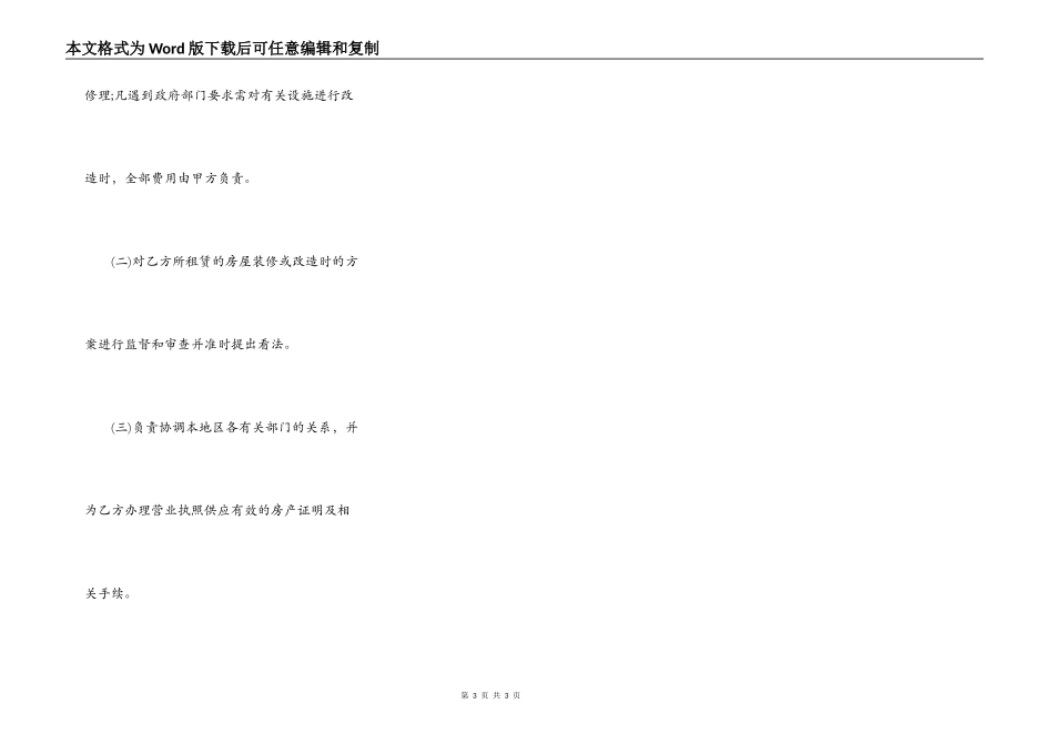 店铺商铺租赁合同通用样本_第3页