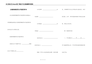 店铺商铺租赁合同通用样本