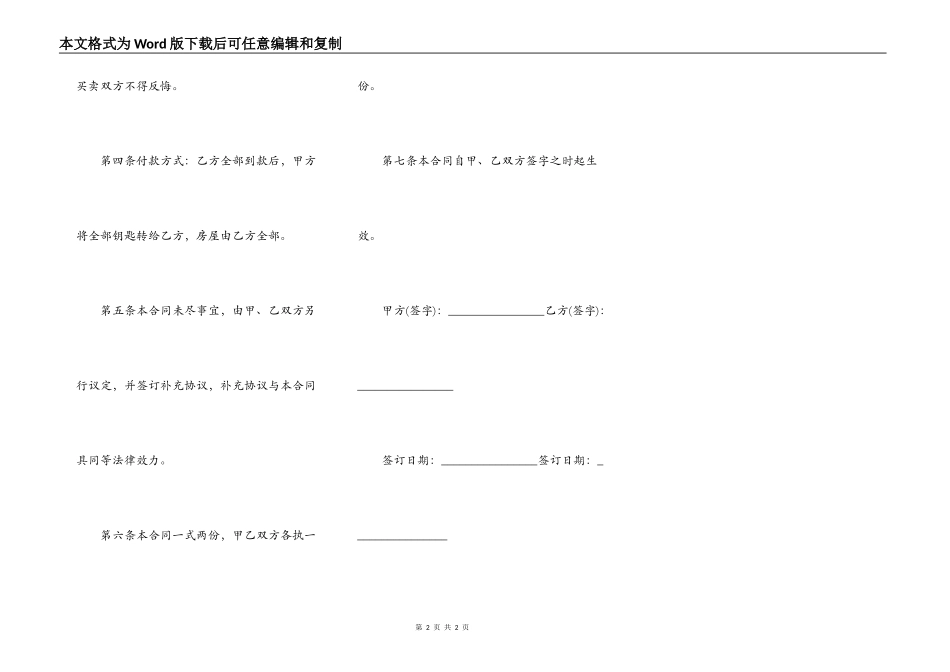 房屋买卖合同书通用版_第2页