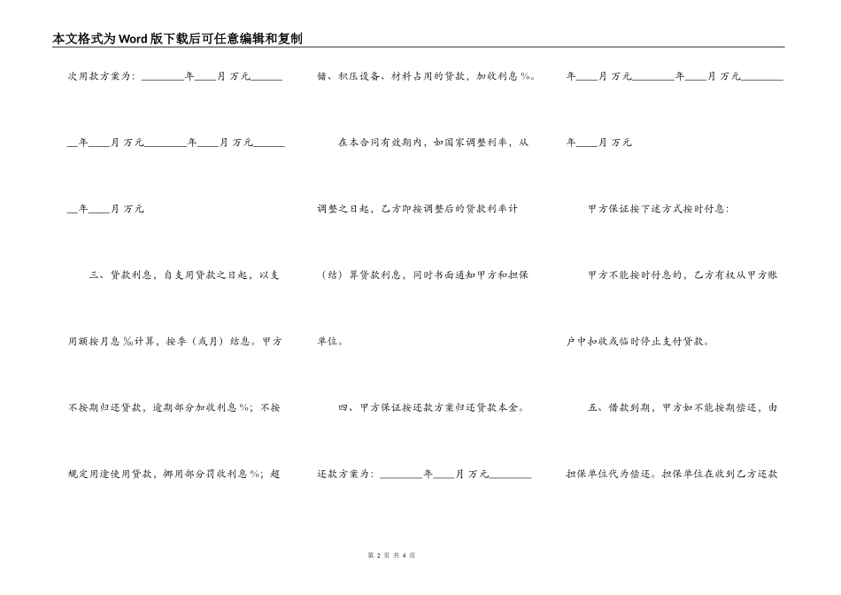 新版民间借款合同样书_第2页
