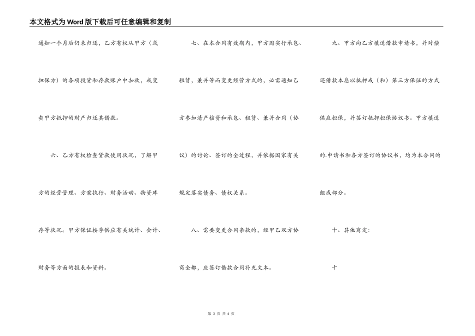 新版民间借款合同样书_第3页