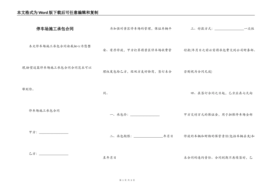 停车场施工承包合同_第1页