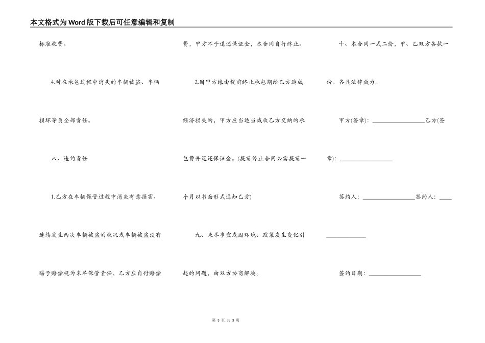 停车场施工承包合同_第3页