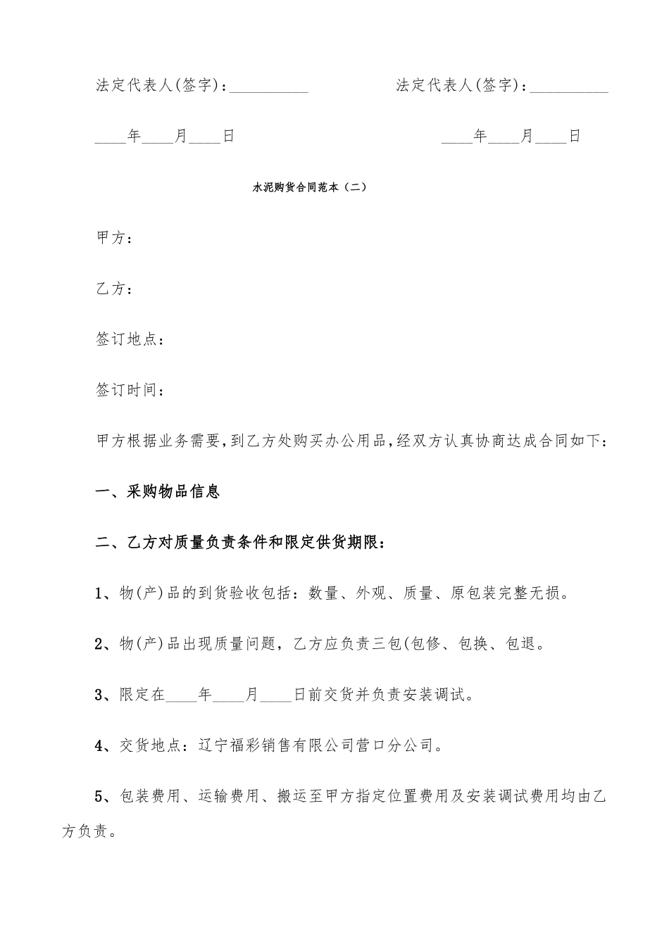 水泥购货合同范本_第3页