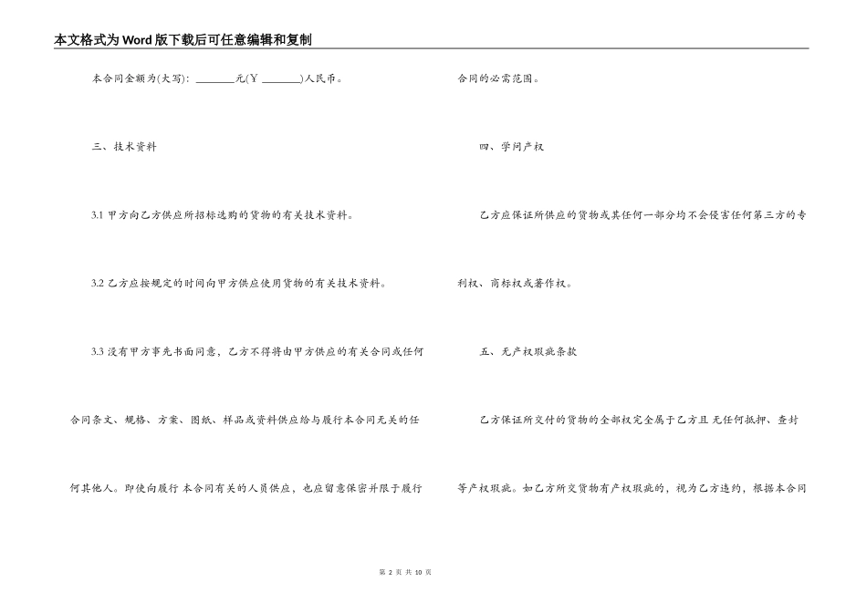 硬件采购合同_第2页