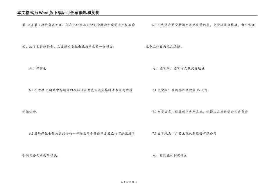 硬件采购合同_第3页