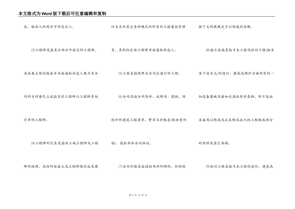 建设工程施工合同（国际版）_第2页