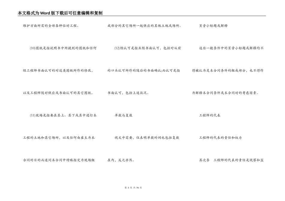 建设工程施工合同（国际版）_第3页