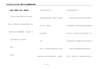 建设工程施工合同（国际版）